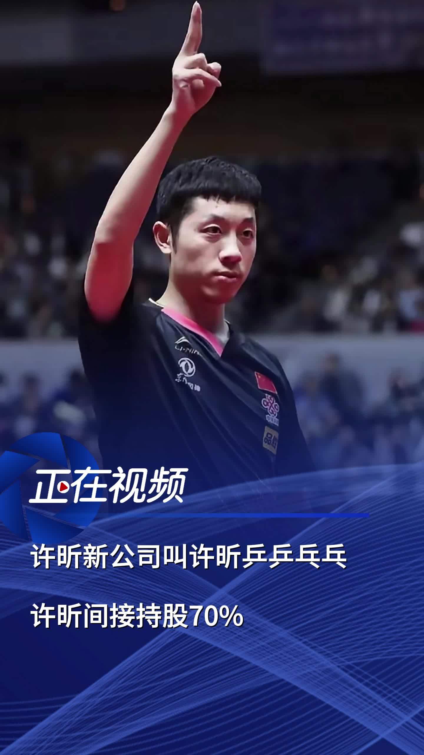 开云体育入口-韩国乒乓球队鏖战奥地利乒乓球队，许昕爆发神勇