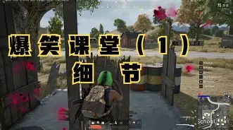 包含绝地求生选手爆冷获胜，专家预测失准的词条